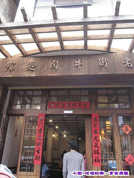 汶水-老街牛肉麵店 (9).jpg