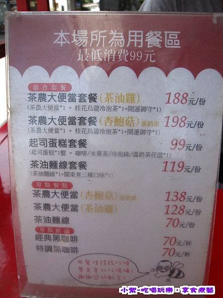 茶農大便當menu.jpg