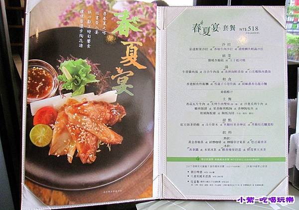 2015陶板屋春夏饗宴menu (2).jpg