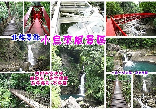 小乌来风景区拼图.jpg