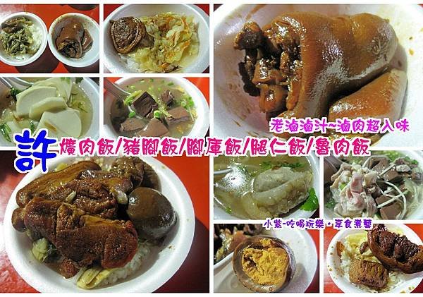 許爌肉飯拼圖.jpg