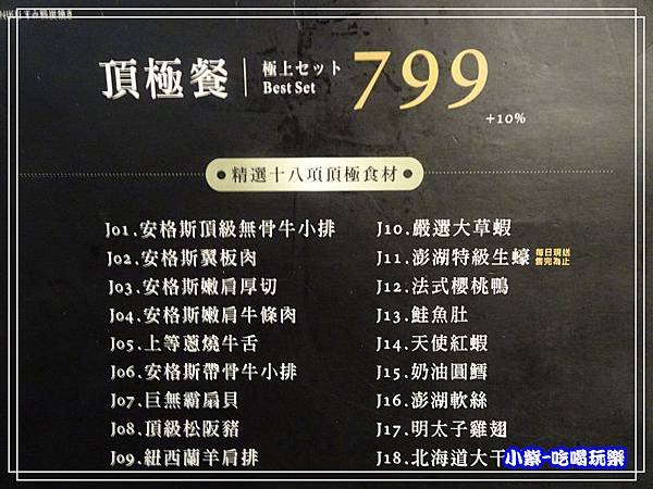 799元-18道頂級食材P14.jpg