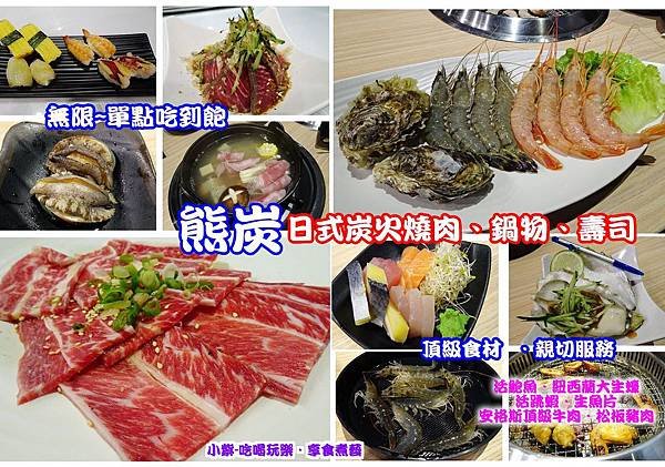 熊炭日式炭火燒肉-拼圖.jpg