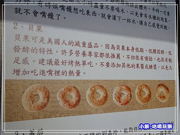 吃貝果的優點7.jpg