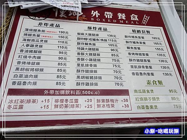 懷鄉便當menu2.jpg