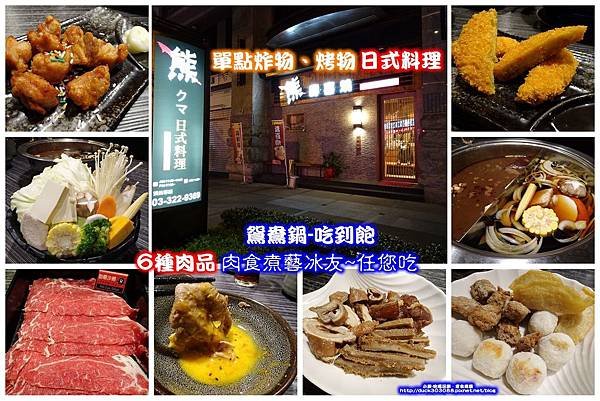 熊壽喜燒=日式料理-拼圖.jpg