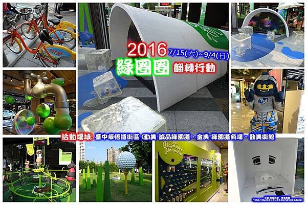 2016台中綠圈圈-翻轉行動拼圖.jpg