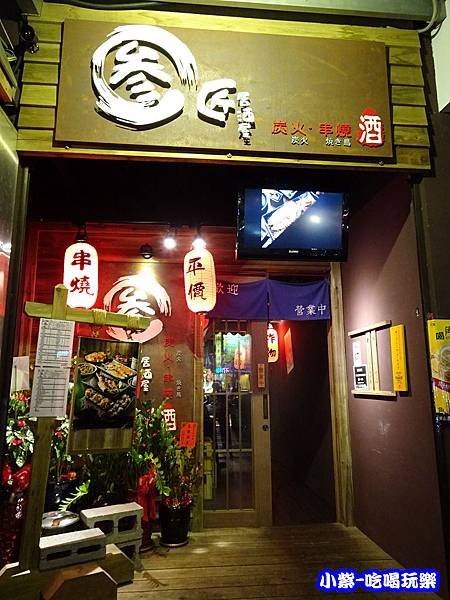 参匠居酒屋-新明夜市 (3)13.jpg