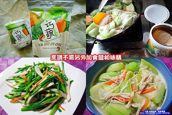 巧蔬料理粉-拼圖.jpg