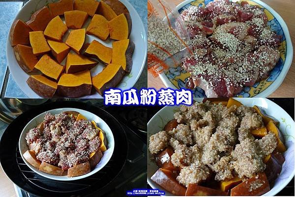 粉蒸南瓜肉 --拼圖.jpg