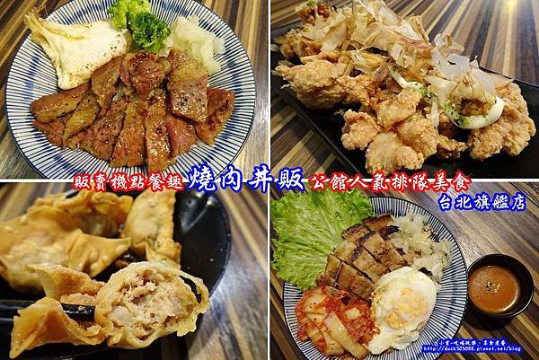 燒肉丼販-拼圖.jpg