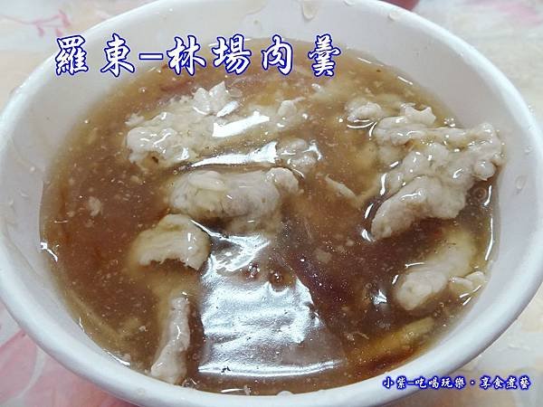 羅東林場肉羹-.jpg