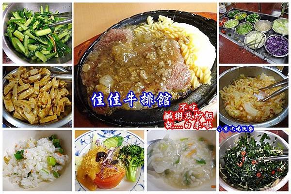 佳佳牛排-拼圖.jpg