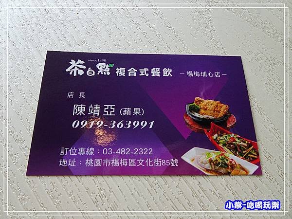 茶自點-楊梅埔心店11.jpg