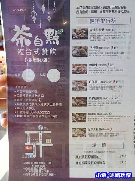 茶自點-楊梅埔心店82.jpg