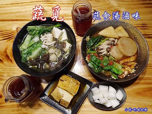 蔬覓蔬食湯滷味首圖.jpg