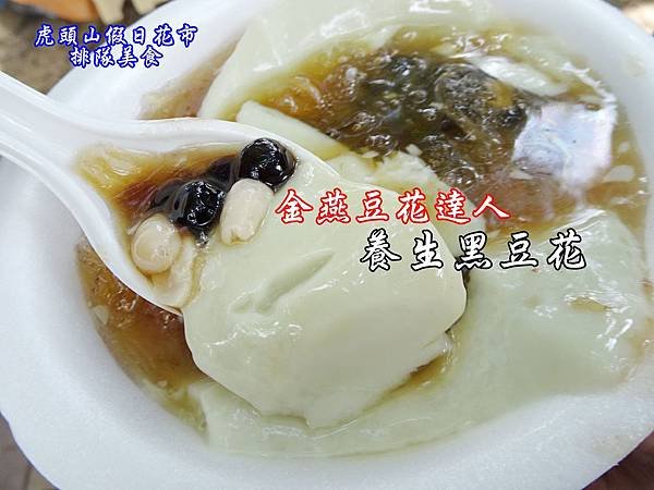 金燕豆花.jpg