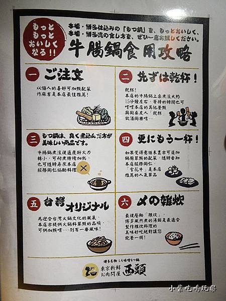 牛腸鍋食用方式9.jpg