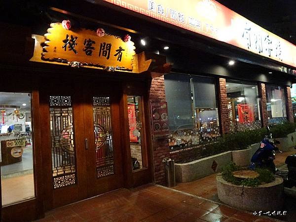 餓人谷有間客棧 (34)53.jpg