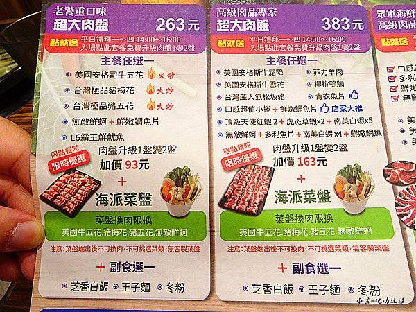石都府石頭火鍋menu (6)60.jpg