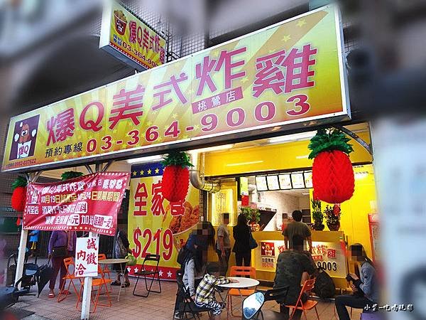 爆Q美式炸雞-桃鶯店 (20)1.jpg