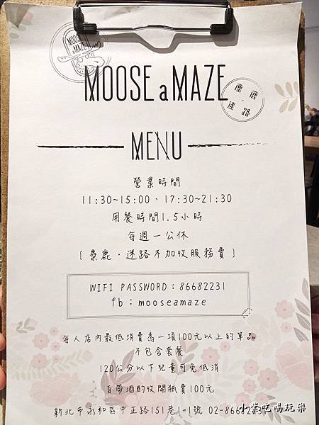 麋鹿、迷路義式餐廳menu (3)8.jpg