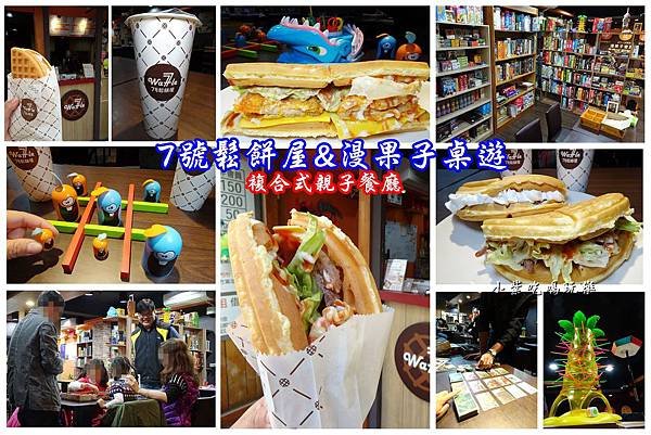 7號鬆餅屋-中壢中原店首圖.jpg