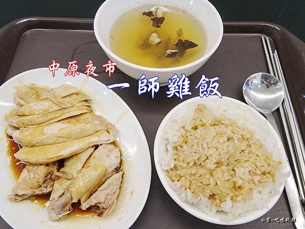 一師雞飯首圖.jpg