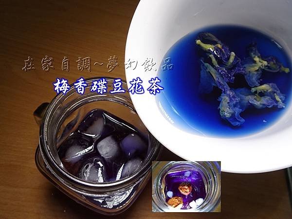 梅香碟豆花茶-首圖.jpg