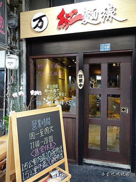 万家紅麵線-大安店 (3).jpg