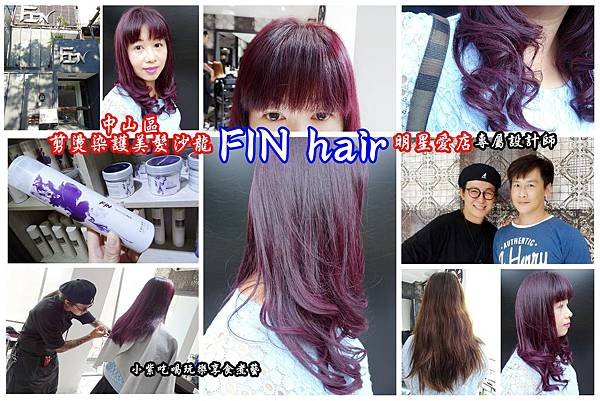 3訪fin hair首圖.jpg