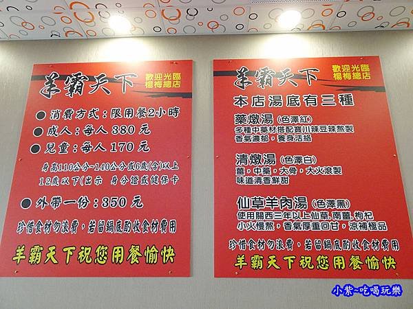 羊霸天下-楊梅總店 (28).jpg