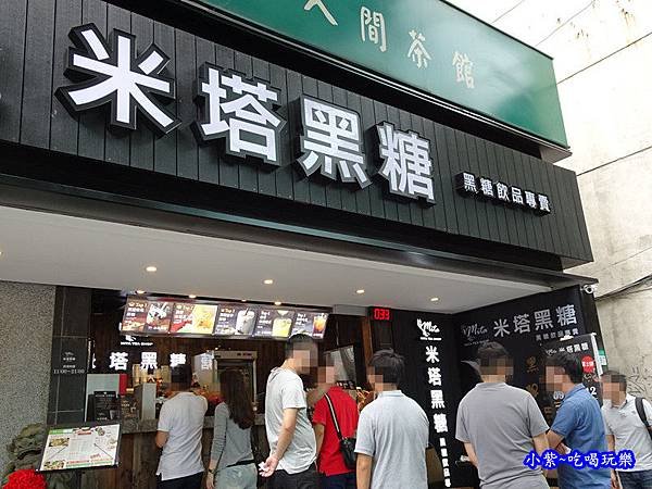 米塔黑糖飲品-內湖店  (2).jpg