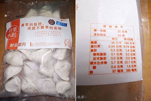 甘單水餃-鮮菇雞肉 (1).jpg