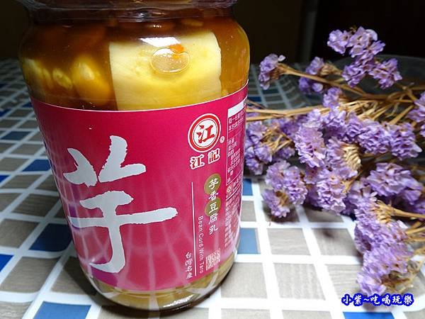 江記豆腐乳文化館32.jpg