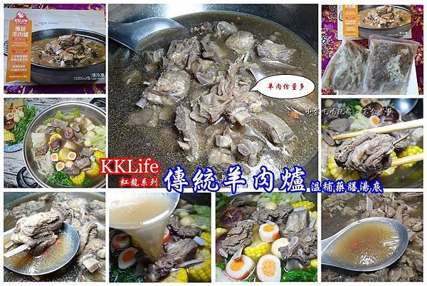 kklife傳統羊肉爐首圖.jpg