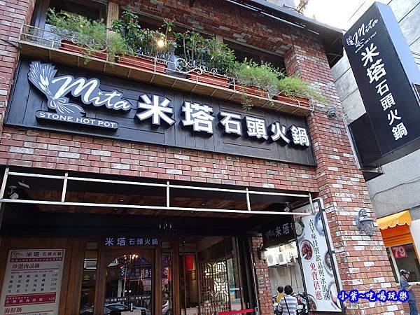 米塔石頭米鍋-新店中正店一訪  (14).jpg