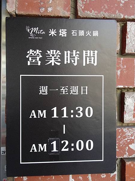 米塔石頭米鍋-新店中正店一訪  (16).JPG