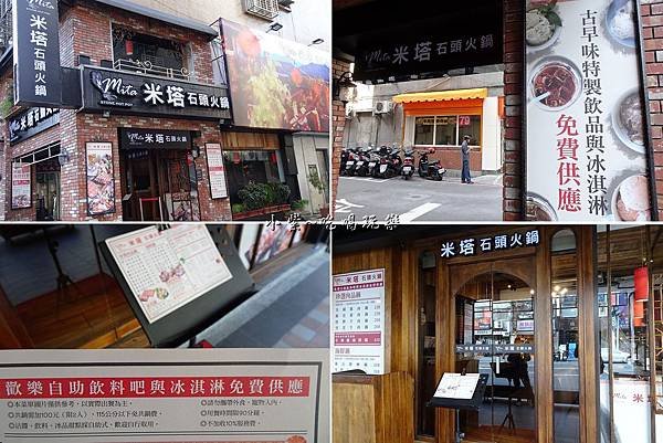 米塔石頭米鍋-新店中正店消費方式.jpg