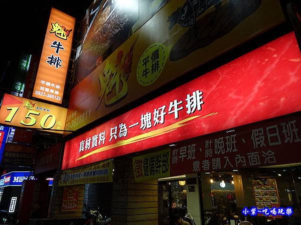 魁牛排-八德店 (8).jpg