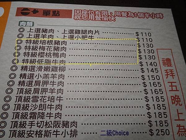 雙人套餐可選的肉品-八方悅鍋物新莊四維店.JPG