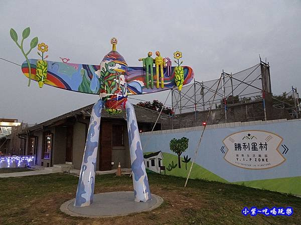 屏東燈會-勝利星村燈區2019.2月   (23).jpg
