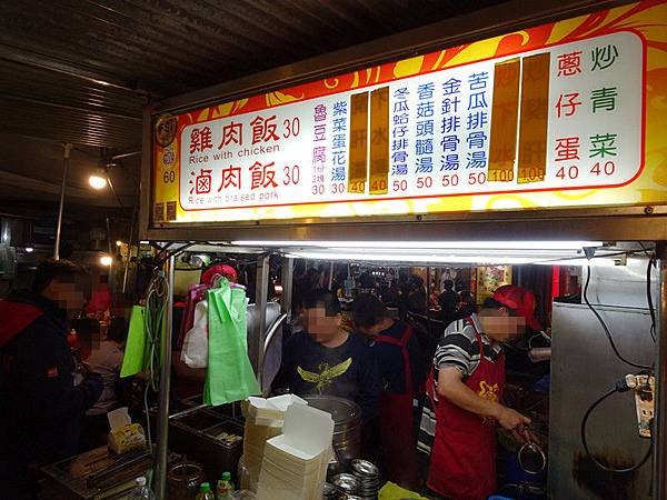 寧夏夜市-必比登美食方家雞肉飯 (4).JPG