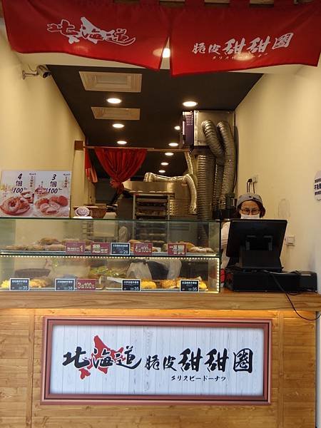 北海道脆皮甜甜圈-中正台大店 (3).JPG