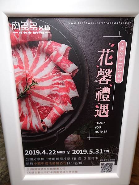 5-31前花馨禮遇-肉多多火鍋竹北店.JPG