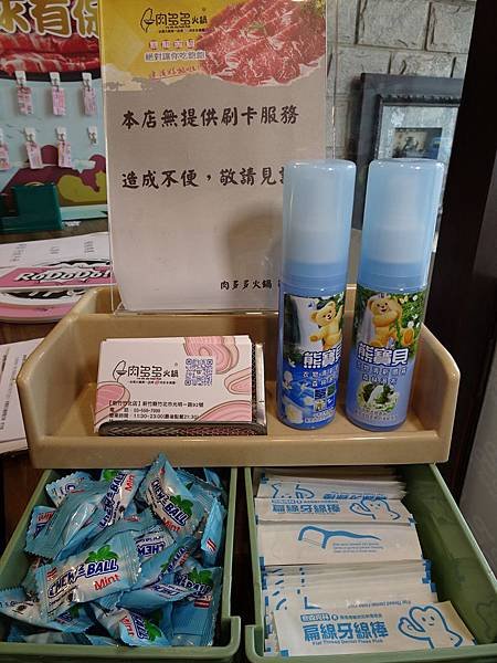 衣物清新噴霧-肉多多火鍋竹北店.JPG