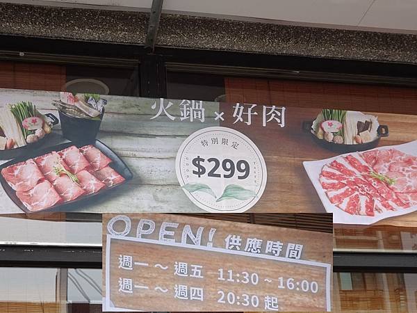 肉多多火鍋竹北店299商業餐.jpg