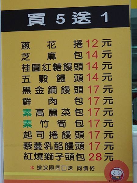 福興(福記)包子饅頭店 (12).JPG