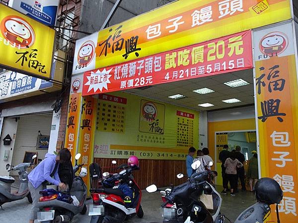 福興(福記)包子饅頭店 (21).JPG