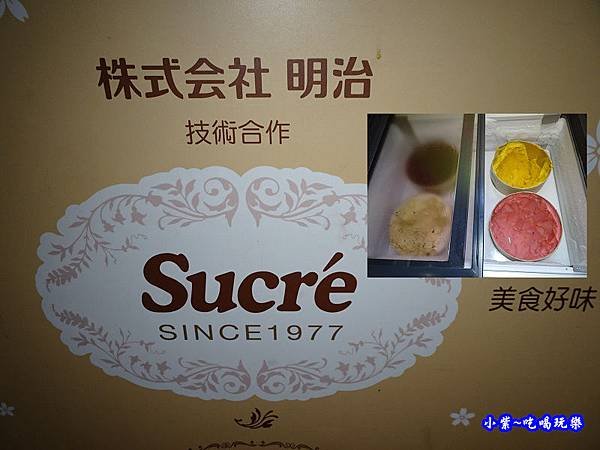 sucer冰淇淋-麻辣一哥桃園中山店 (1).jpg